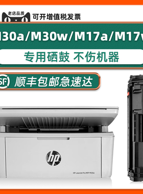 【LaserJet pro MFP M30a硒鼓】原装可加粉适用惠普正品M30w激光多功能一体机HP47A墨盒M17a M17w