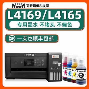 适用EPSON4169爱普生原装 L4169专用墨水 包邮 L4165打印机墨水L4163 顺丰