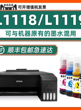 【顺丰包邮】多好L1118墨水原装适用EPSON打印机墨水L1119爱普生1118黑色墨汁青色黄色洋红家用学生作业打印