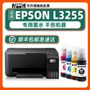 顺丰 L3255原装 包邮 墨水适用EPSON打印机正品 墨水L3255爱普生3255黑色墨汁青色黄色家用学生作业打印