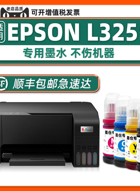 【顺丰包邮】L3255原装墨水适用EPSON打印机正品墨水L3558爱普生3556黑色墨汁青色黄色家用