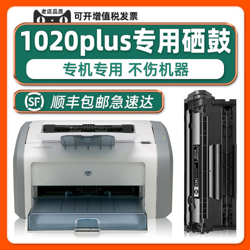 多好LaserJet1020plus硒鼓