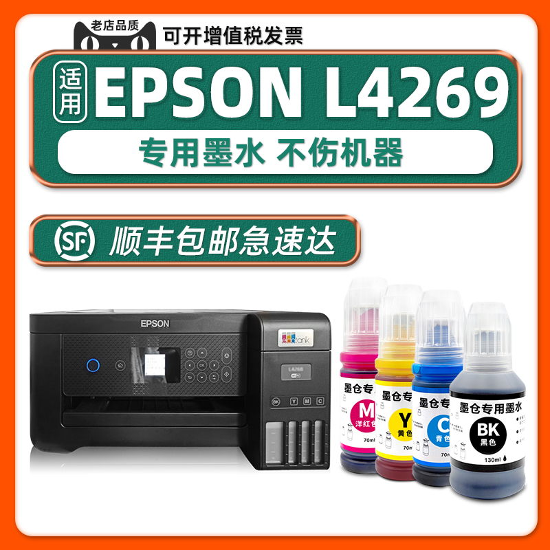 【热销】L4269原装墨水