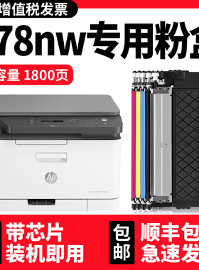 适用HP178粉盒惠普179fnw硒鼓彩色激光多功能一体机打印机Color Laser MFP178nw墨盒