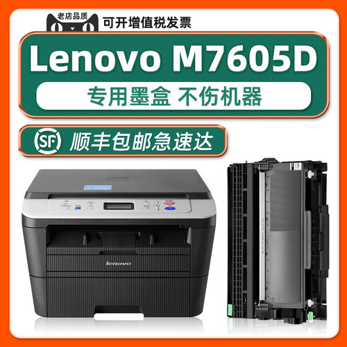 【顺丰】M7605D硒鼓墨盒