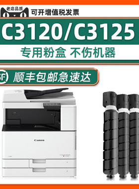 【imageRUNNER C3120原装粉盒】适用Canon佳能 C3125复印机墨盒NPG-67 TONER碳粉C3020 C3025硒鼓