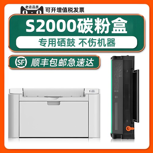 【可加墨】S2000/MS6000NW硒鼓