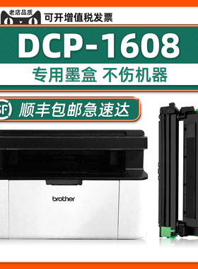 适用DCP1608粉盒兄弟打印机dcp-1608硒鼓正品brother多功能一体机1608原装墨盒TN1035可加粉墨粉仓DR1035鼓架