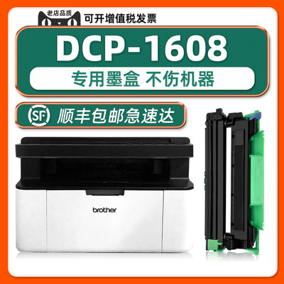 多好兄弟DCP-1608打印机硒鼓