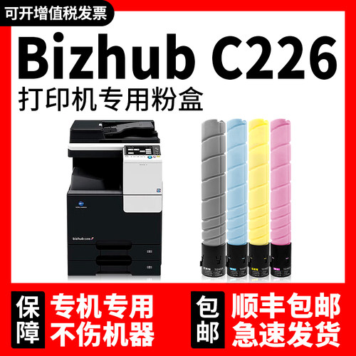 bizhubC226墨粉C266粉盒