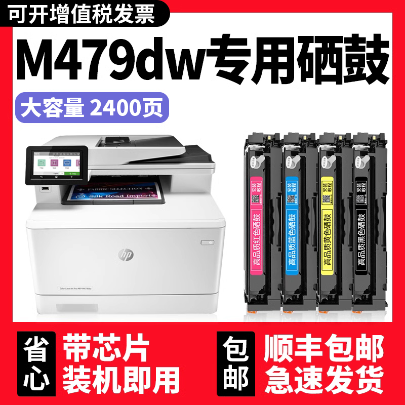 多好ColorLaserJetM479dw硒鼓