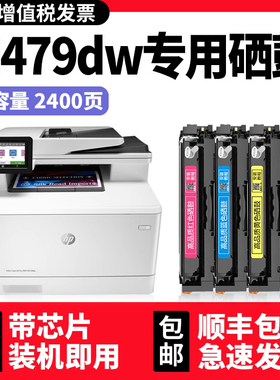 适用HP M479dw硒鼓惠普M479fdw打印机墨盒M479 Color LaserJet Pro MFP M452dw M452dn