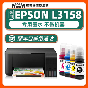 【顺丰包邮】多好L3158原装墨水适用EPSON打印机墨水L3158爱普生3158WIFI黑色墨汁青色黄色家用学生作业打印