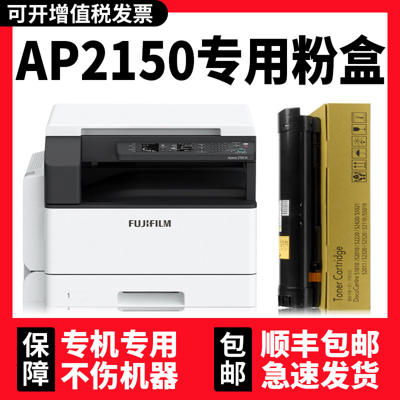 Apeos 2150N碳粉 适用富士施乐FUJIFILM Apeos 2150N原装墨粉筒2350nda正品墨粉,办公设备/耗材/相关服务,硒鼓/粉盒,淘宝优惠券,粉丝福利购,淘宝优惠卷