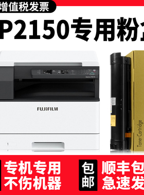Apeos 2150N碳粉 适用富士施乐FUJIFILM Apeos 2150N原装墨粉筒2350nda正品墨粉