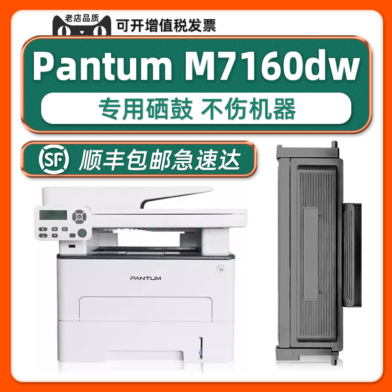 【可加墨】M7160DW硒鼓墨粉盒