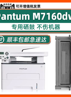 M7160DW原装硒鼓粉盒适用pantum6760D奔图打印机正品可加粉TO460碳粉盒DL461鼓组件M6760DW M6860fdw P3060d