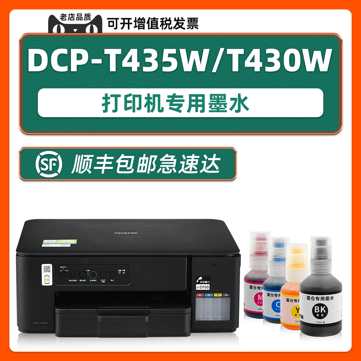 多好适用兄弟DCP-T435W墨水T430W