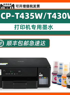 【顺丰包邮】适用兄弟DCP-T435W打印机专用墨水brother原装墨水T430W墨盒黑色