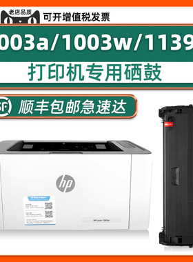 【顺丰包邮】多好原装适用惠普1003a硒鼓HP Laser 1003w墨盒MFP 1139a激光打印机碳粉盒W1160AC晒鼓116A墨粉