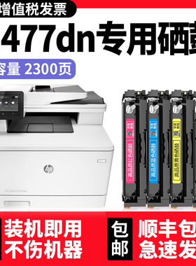 M477fdw硒鼓M477fnw墨盒适用HP彩色多功能一体机硒鼓惠普M377dw Color LaserJet Pro MFP