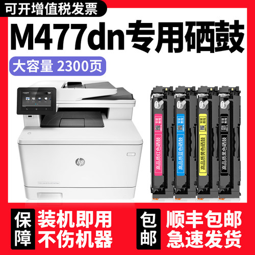 M477fdw/M377dw硒鼓墨粉盒