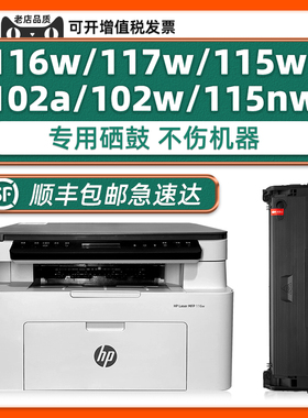 适用惠普Laser MFP 116w硒鼓102w 102a 117w 115w/nw打印机墨盒hp W1680AC