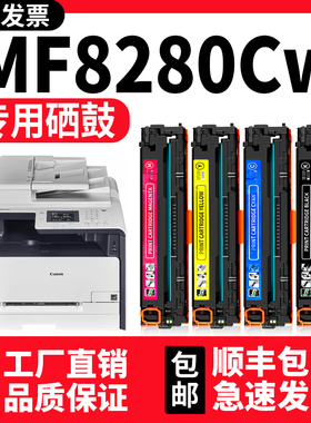 适用佳能imageCLASS MF8280C墨盒LBP-7110CW 7100 8210 8210Cn硒鼓MF8230Cn 623CN 628CW 626CN 8250CN