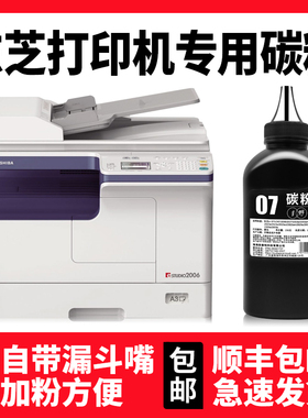 多好适用TOSHIBA东芝复印机墨粉e-STUDIO2006 DP-2323AM 2523a/ad碳粉2303A 2303AM 2803 2809am T-2309C黑粉