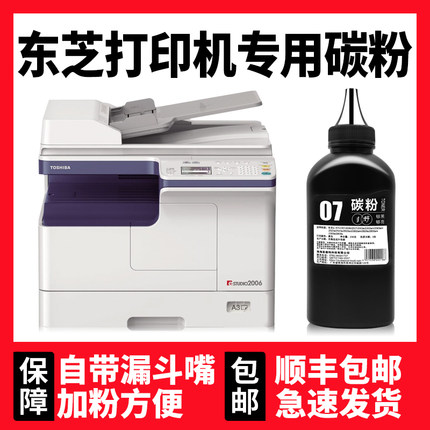 多好适用TOSHIBA东芝复印机墨粉e-STUDIO2006 DP-2323AM 2523a/ad碳粉2303A 2303AM 2803 2809am T-2309C黑粉