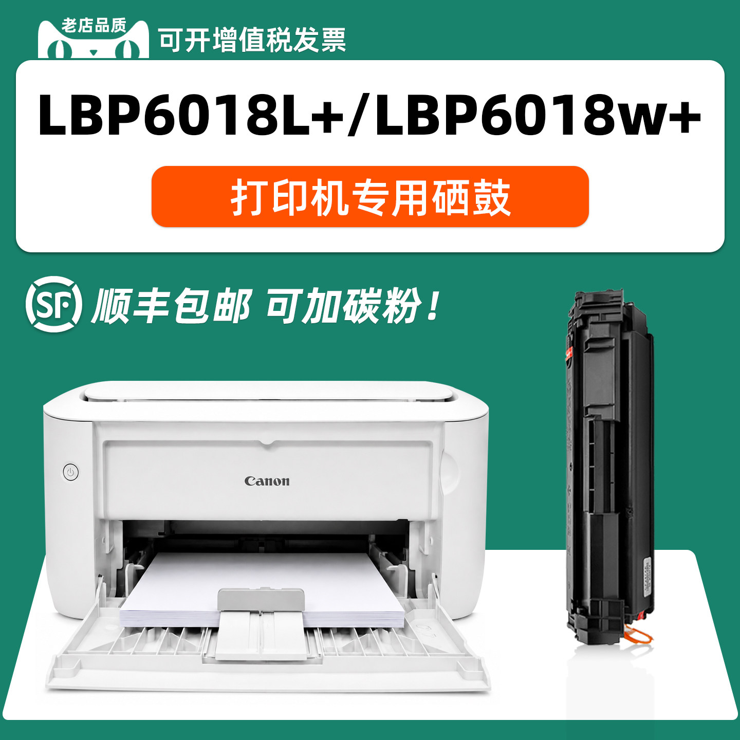 LBP6018W+硒鼓适用佳能LBP6018L+碳粉盒Canon imageCLASS LBP6018L打印机LBP6018L+原装墨盒LBP3018碳粉盒