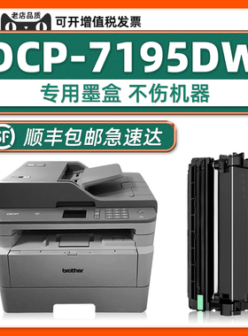 适用兄弟DCP-7195DW硒鼓MFC7895DW粉盒多功能一体机TN-2425墨盒HL2595DW打印机brother正品耗材
