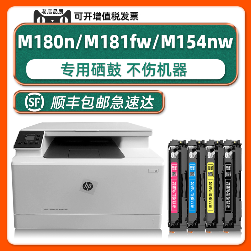 M180N/M154a/M181FW硒鼓