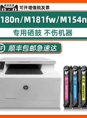 【顺丰包邮】多好适用 HP/惠普M180N硒鼓M181FW墨盒M154a打印机Color LaserJet Pro M154nw硒鼓204a碳粉盒MFP
