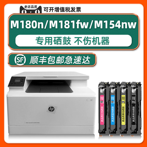 M180N/M154a/M181FW硒鼓