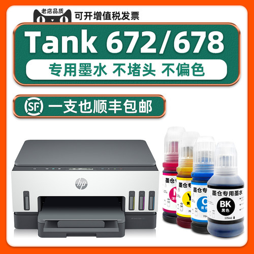 多好SmartTank672/678专用墨水