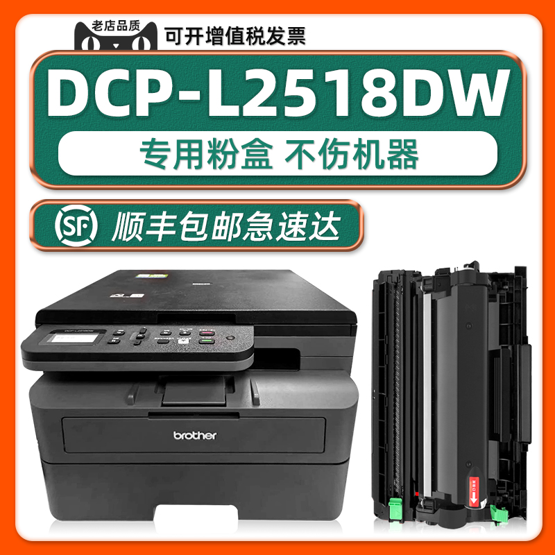 多好DCP-L2518DW可加墨硒鼓粉盒