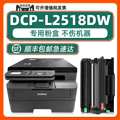 多好DCP-L2518DW可加墨硒鼓粉盒