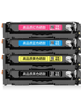 【热销】惠普M280nw硒鼓
