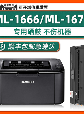 适用Samsung三星原装正品ML-1666打印机硒鼓ML1676墨盒可加粉