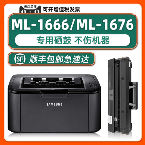 多好适用三星ML-1666打印机硒鼓