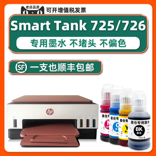 【原装效果】HP725/726墨水