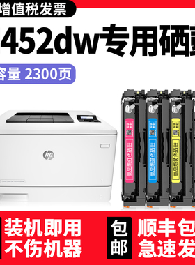 【M452dw硒鼓】原装适用惠普Color LaserJet Pro M452dn硒鼓HP打印机M477fdw墨盒彩色