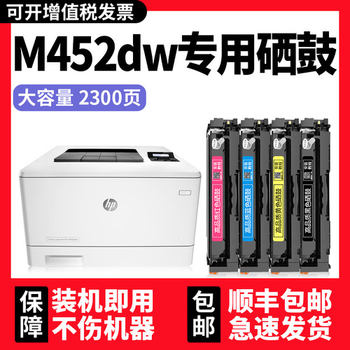 M452dw/M477fdw硒鼓452dn