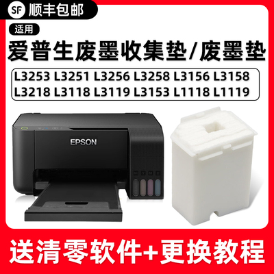 【送清零】L3118废墨垫L3218
