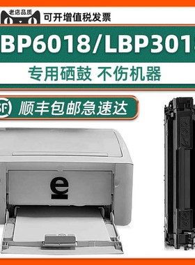 LBP6018w硒鼓lbp3018适用佳能Canon imageCLASS LBP6018L打印机原装墨盒LBP3018碳粉盒