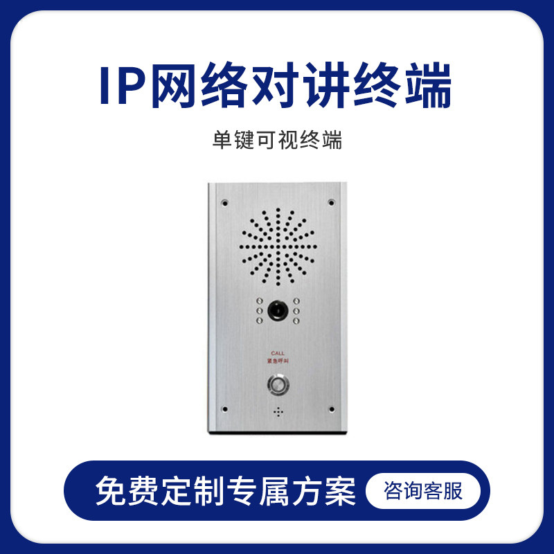 Yueqi IP Network Intercom: One-Key Emergency & Visual Help - Product image 6