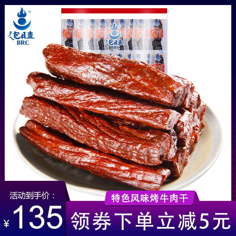 牛肉干内蒙古500g散装原味香辣特产风干牛肉干包日查手撕零食券后139.00元