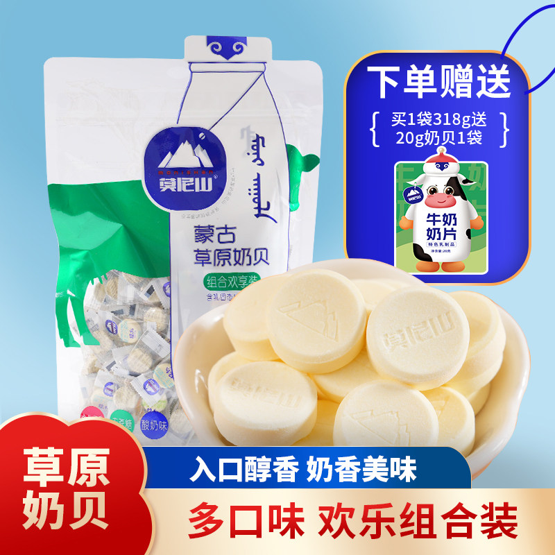 包日查莫尼山草原奶片牛初乳奶贝儿童休闲零食内蒙古特产组合318g