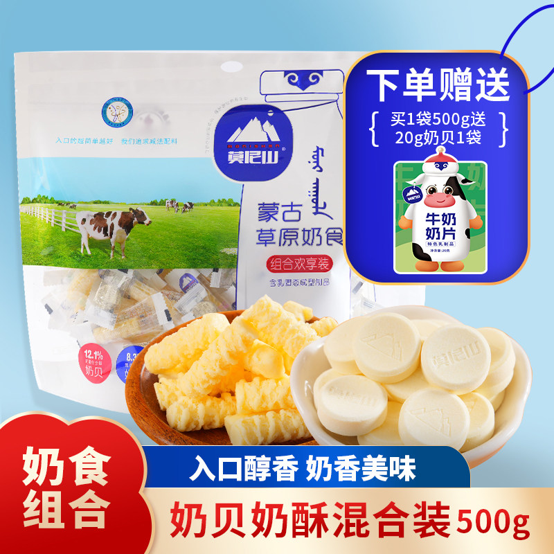 包日查莫尼山草原奶片牛初乳奶贝儿童休闲零食奶酥内蒙特产500g